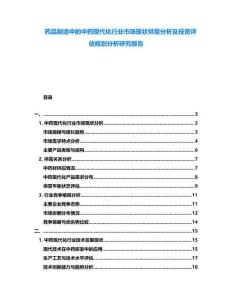 藥品制造中的中藥現(xiàn)代化行業(yè)市場現(xiàn)狀供需分析及投資評估規(guī)劃分析研究報告
