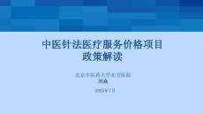 中醫(yī)針法立項(xiàng)指南政策解讀2025