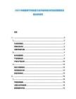 2025中南美洲汽車制造行業(yè)市場供需分析及投資前景深度分析研究