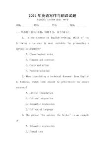 2025年英語寫作與翻譯試題