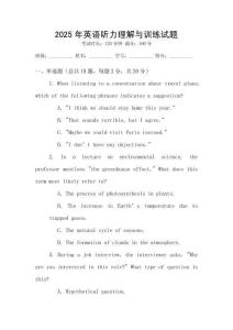 2025年英語聽力理解與訓練試題