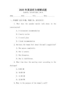 2025年英語聽力理解試題