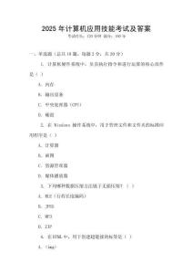 2025年計算機應用技能考試及答案