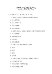 雙鴨山求實(shí)公務(wù)員考試