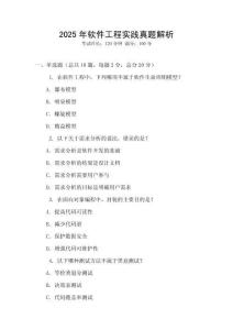 2025年軟件工程實踐真題解析