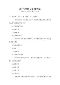 咸寧2021公務(wù)員考試