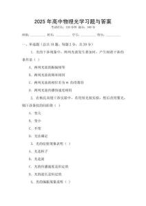 2025年高中物理光學習題與答案