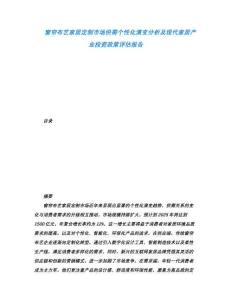 窗簾布藝家居定制市場(chǎng)供需個(gè)性化演變分析及現(xiàn)代家居產(chǎn)業(yè)投資政策評(píng)估報(bào)告