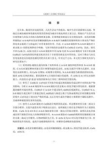 C-A-S-H與N-A-S-H凝膠對重金屬Cr離子固化機理研究