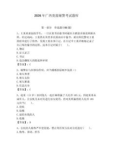 2026年廣西貴港輔警考試題庫（模擬題）