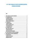 2025中國工業(yè)機器人核心部件行業(yè)供需調(diào)研及投資風險評估規(guī)劃分析研究報告