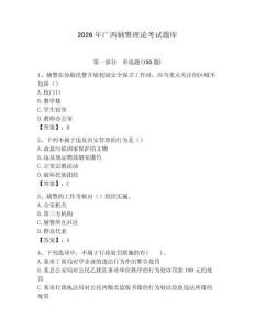 2026年廣西輔警理論考試題庫附答案