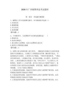 2026年廣西輔警理論考試題庫（必刷）