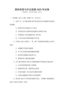 國際形勢與外交政策2025年試卷