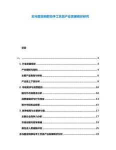 北马里亚纳群岛手工艺品产业发展现状研究