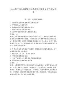 2026年廣西金融職業技術學院單招職業適應性測試題庫學生專用