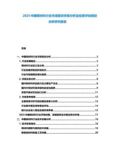 2025中國鉺材料行業(yè)市場現(xiàn)狀供需分析及投資評估規(guī)劃分析研究報告