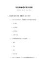 華訊網(wǎng)絡(luò)筆試題及答案