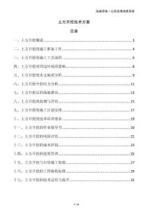土方開挖技術方案