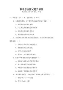 職場字典面試題及答案