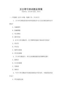 衛士牽引測試題及答案