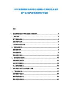 2025塞浦路斯旅游業(yè)季節(jié)性問題解決方案研究及全年旅游產(chǎn)品開發(fā)與游客滿意度分析報告