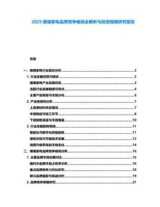 2025順德家電品牌競爭格局全解析與投資規(guī)模研究報告