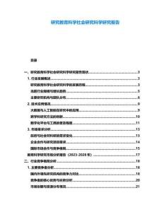 研究教育科學社會研究科學研究報告
