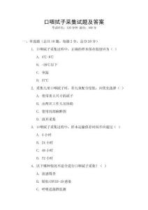 口咽拭子采集试题及答案