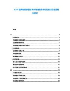 2025瑞典智能家居系統(tǒng)市場(chǎng)消費(fèi)需求態(tài)勢(shì)及綜合運(yùn)營(yíng)規(guī)劃研究