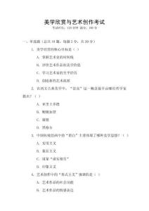 美學欣賞與藝術創作考試