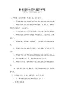 輿情類崗位面試題及答案