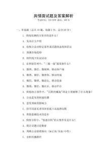 輿情面試題及答案解析