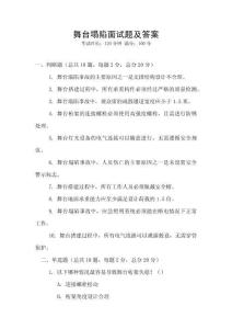 舞臺塌陷面試題及答案