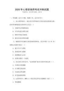 2026年心理咨詢師考試沖刺試題