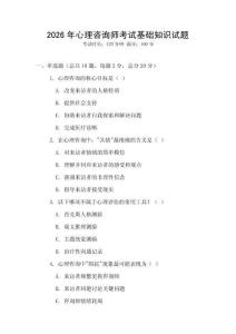 2026年心理咨詢師考試基礎(chǔ)知識(shí)試題