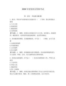 2026年度保密員資格考試含答案（典型題）