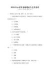 2026年心理學(xué)基礎(chǔ)理論與應(yīng)用考試
