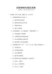 后勤保障測試題及答案