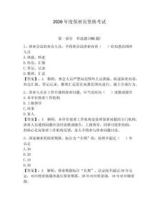 2026年度保密員資格考試附參考答案（精練）