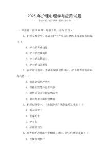 2026年護(hù)理心理學(xué)與應(yīng)用試題