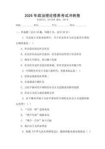 2026年政治理論修養考試沖刺卷