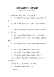 考研所有的專業考的試題