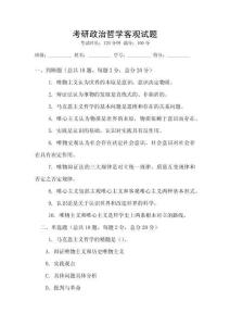 考研政治哲學客觀試題