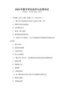 2026年數(shù)字孿生技術(shù)與應(yīng)用考試