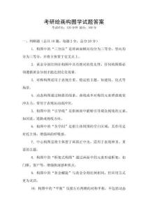 考研繪畫構圖學試題答案