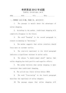 考研英語2012年試題