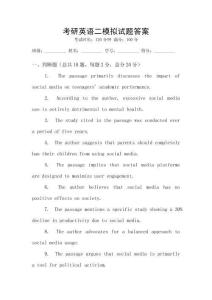 考研英語二模擬試題答案