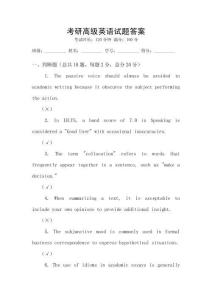 考研高級英語試題答案