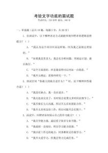 考驗文字功底的面試題